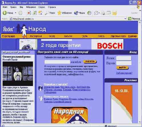 Главная страница сайта Narod ru