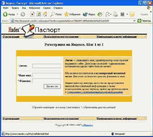 Фрагмент регистрационной формы